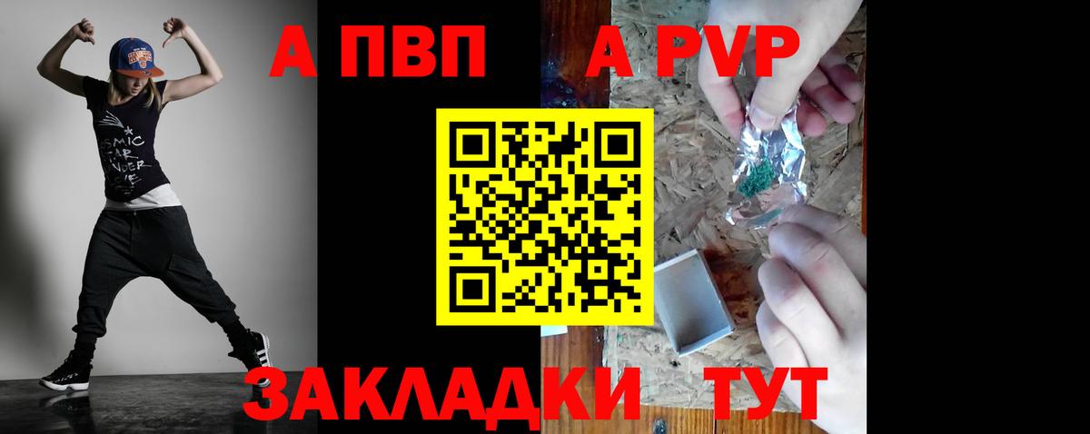 A-PVP крисы CK Набережные Челны