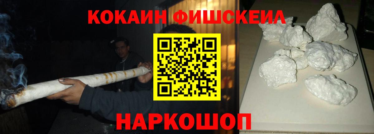 КОКАИН Fish Scale Набережные Челны