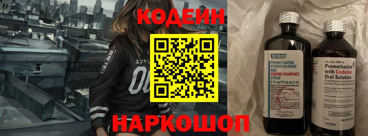 Кодеин Purple Drank  Кодеиновый сироп Lean напиток Lean (лин)  Набережные Челны  Вход с VPN 