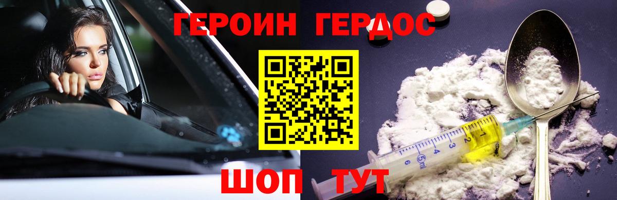 Героин Heroin  Вход с VPN  Набережные Челны 