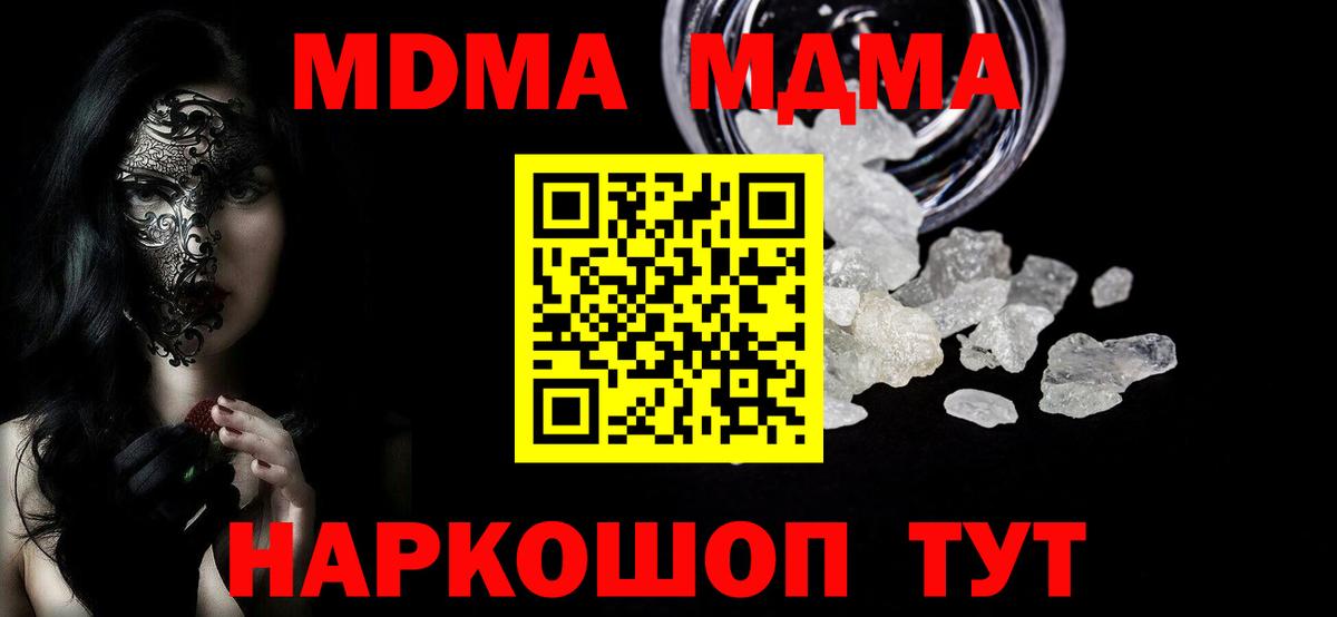 Набережные Челны  MDMA кристаллы  MDMA  Вход с VPN  MDMA кристаллы 