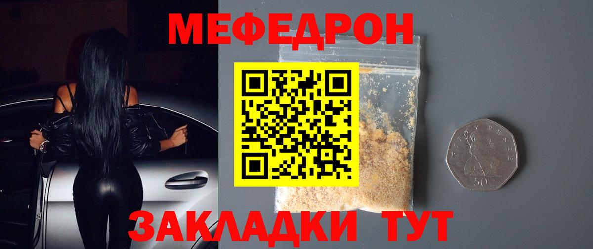 Меф VHQ  Мефедрон  сколько стоит  Вход с VPN  Набережные Челны  МЕФ 