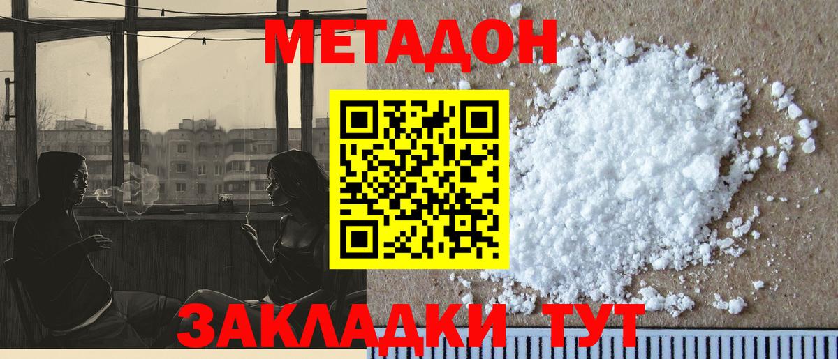 МЕТАДОН мёд  Вход с VPN  Набережные Челны 